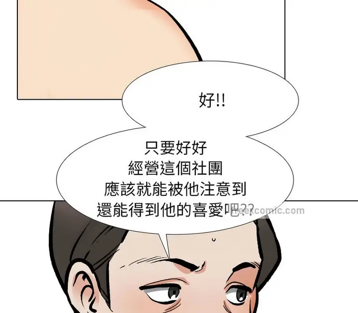 漫画《同事换换爱》第177话第70张图