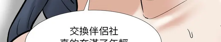 漫画《同事换换爱》第177话第76张图