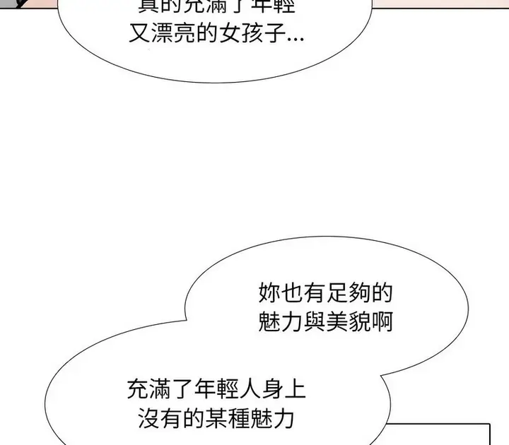漫画《同事换换爱》第177话第77张图
