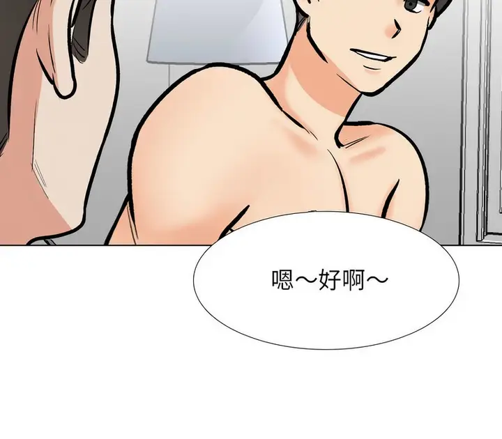 漫画《同事换换爱》第177话第81张图