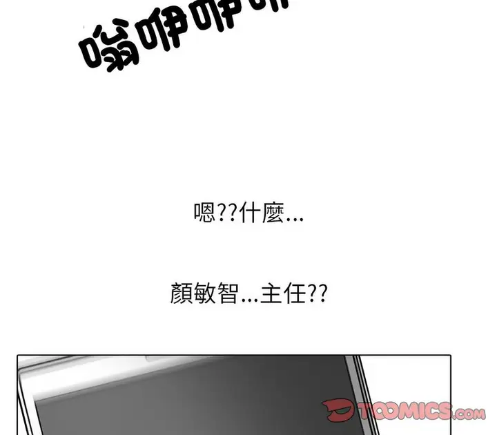 漫画《同事换换爱》第177话第86张图