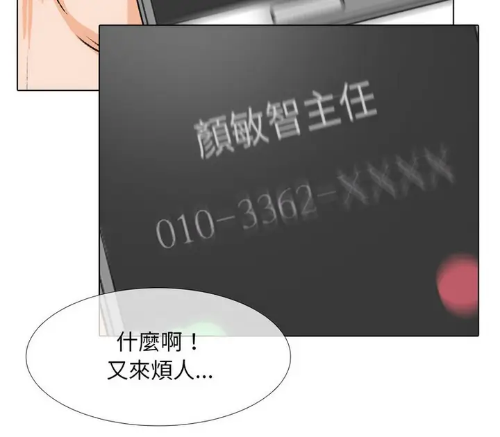 漫画《同事换换爱》第177话第88张图
