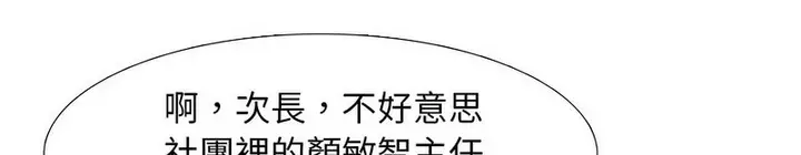 漫画《同事换换爱》第177话第89张图