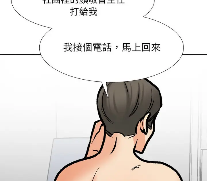 漫画《同事换换爱》第177话第90张图