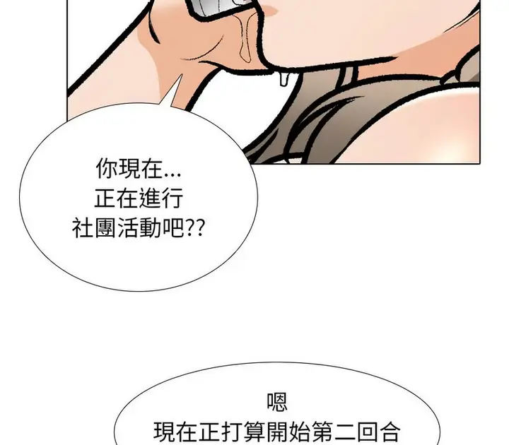 漫画《同事换换爱》第177话第95张图