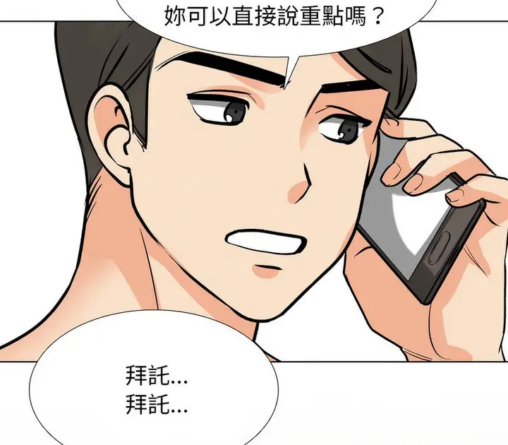 漫画《同事换换爱》第177话第96张图