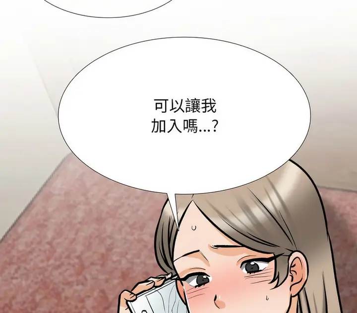 漫画《同事换换爱》第177话第97张图