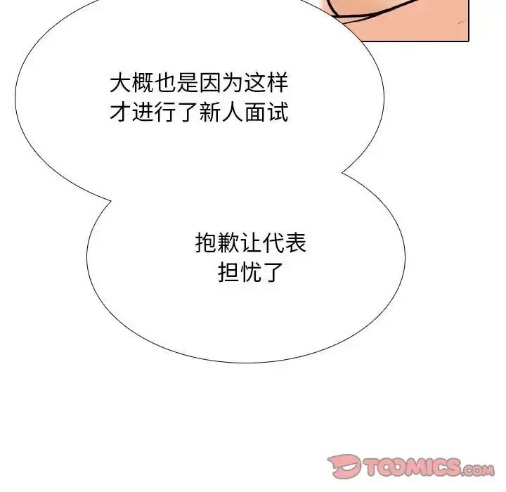 漫画《同事换换爱》第178话第105张图