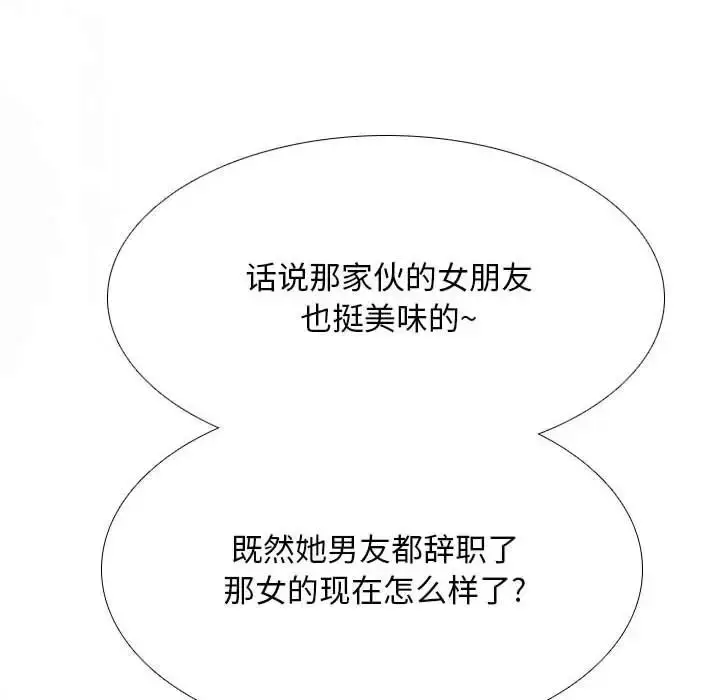 漫画《同事换换爱》第178话第108张图
