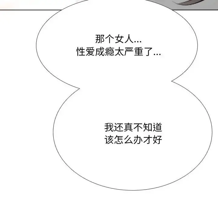 漫画《同事换换爱》第178话第112张图