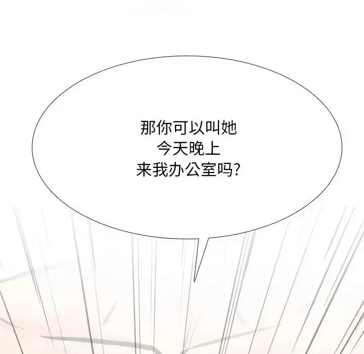 漫画《同事换换爱》第178话第116张图