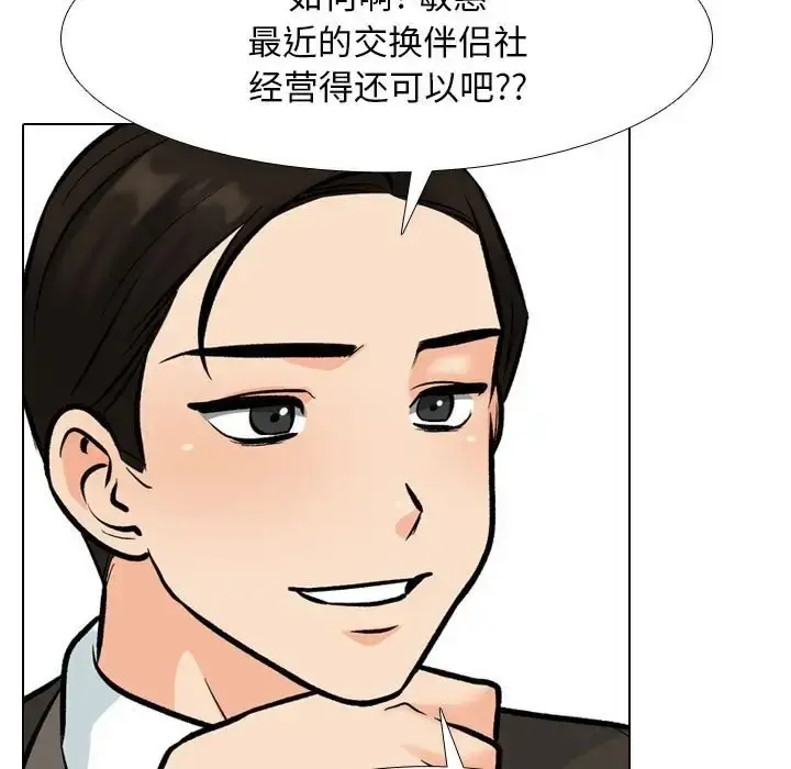漫画《同事换换爱》第178话第19张图