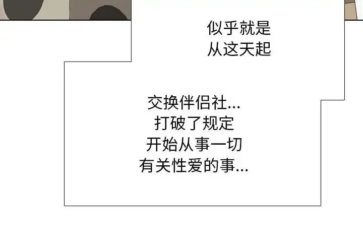 漫画《同事换换爱》第178话第2张图