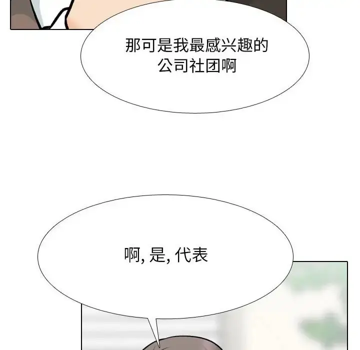 漫画《同事换换爱》第178话第20张图