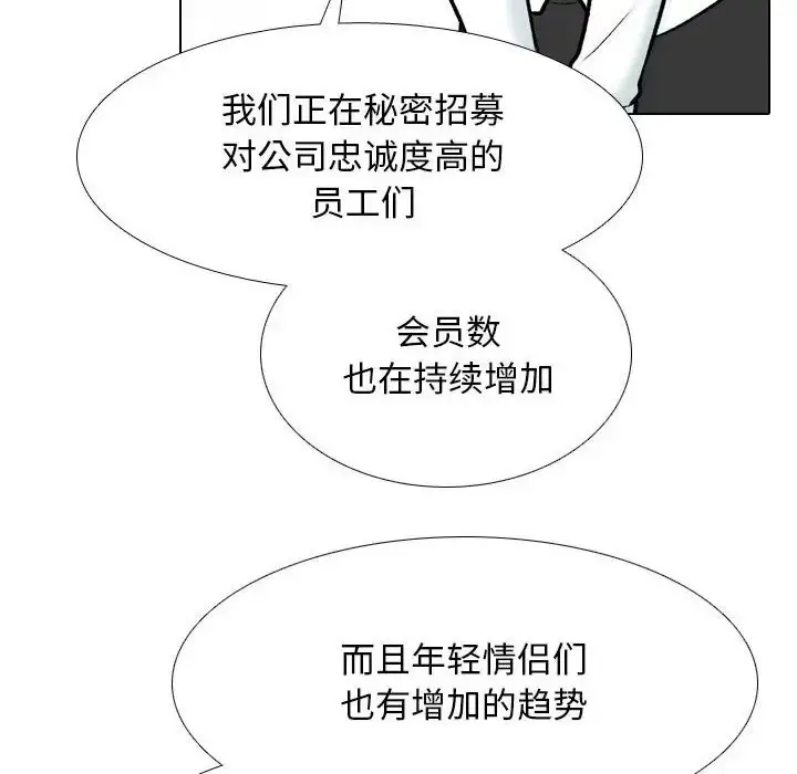 漫画《同事换换爱》第178话第22张图