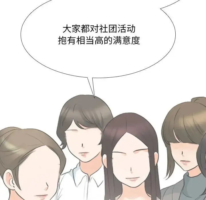 漫画《同事换换爱》第178话第23张图