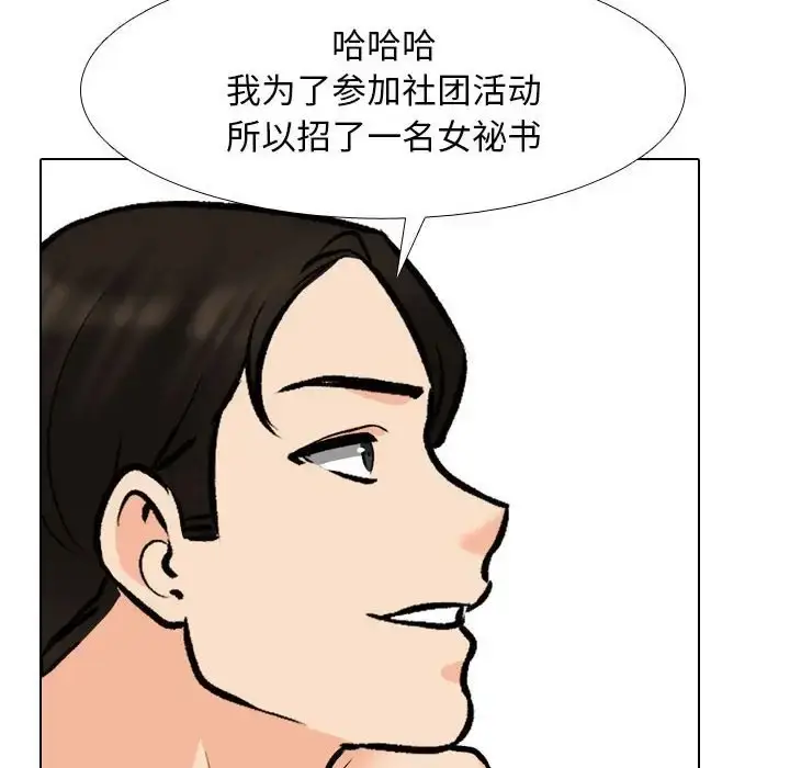 漫画《同事换换爱》第178话第26张图