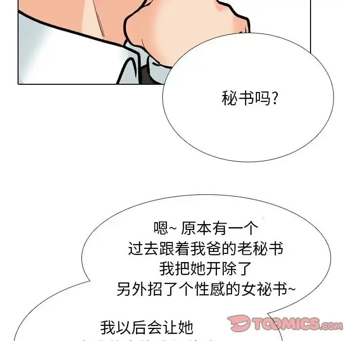 漫画《同事换换爱》第178话第27张图