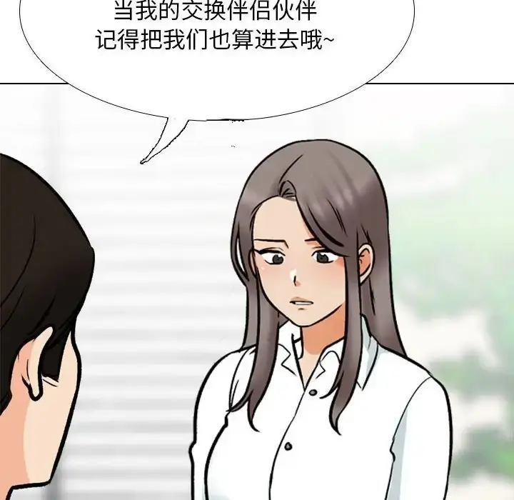 漫画《同事换换爱》第178话第28张图