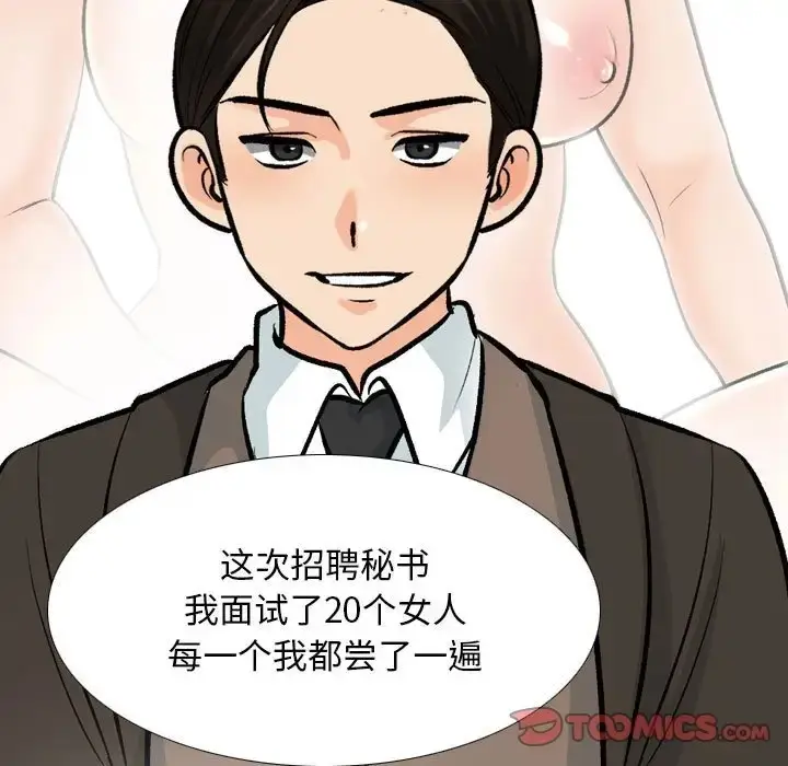 漫画《同事换换爱》第178话第39张图