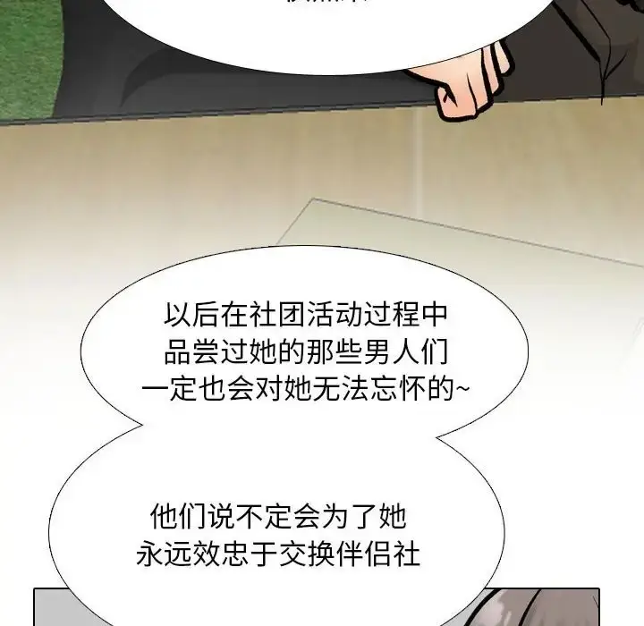 漫画《同事换换爱》第178话第54张图