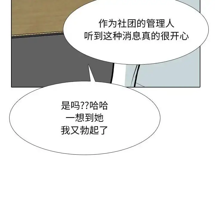 漫画《同事换换爱》第178话第56张图