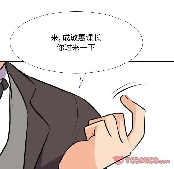 漫画《同事换换爱》第178话第57张图