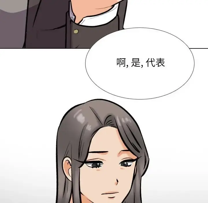 漫画《同事换换爱》第178话第58张图