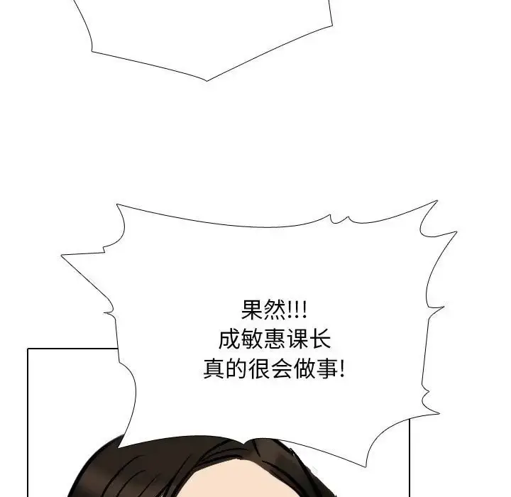 漫画《同事换换爱》第178话第67张图