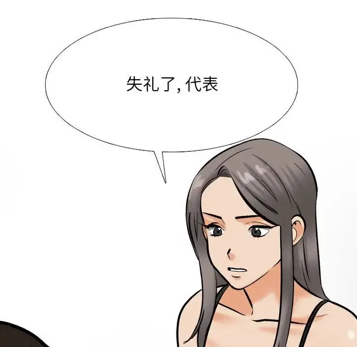 漫画《同事换换爱》第178话第76张图