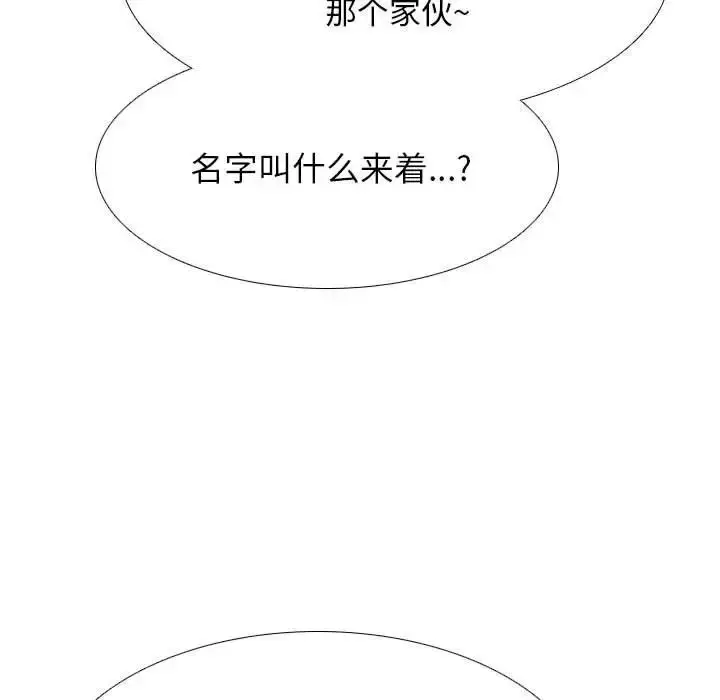 漫画《同事换换爱》第178话第97张图