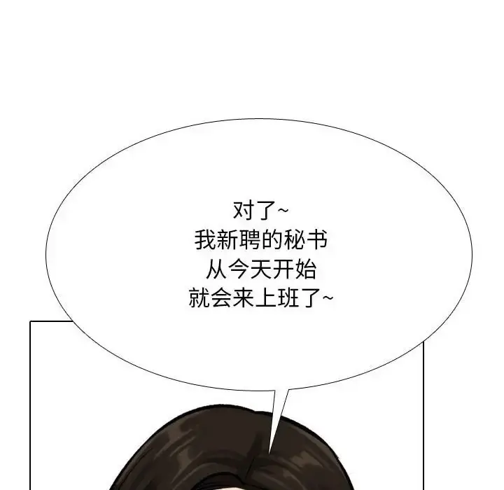 漫画《同事换换爱》第179话第101张图