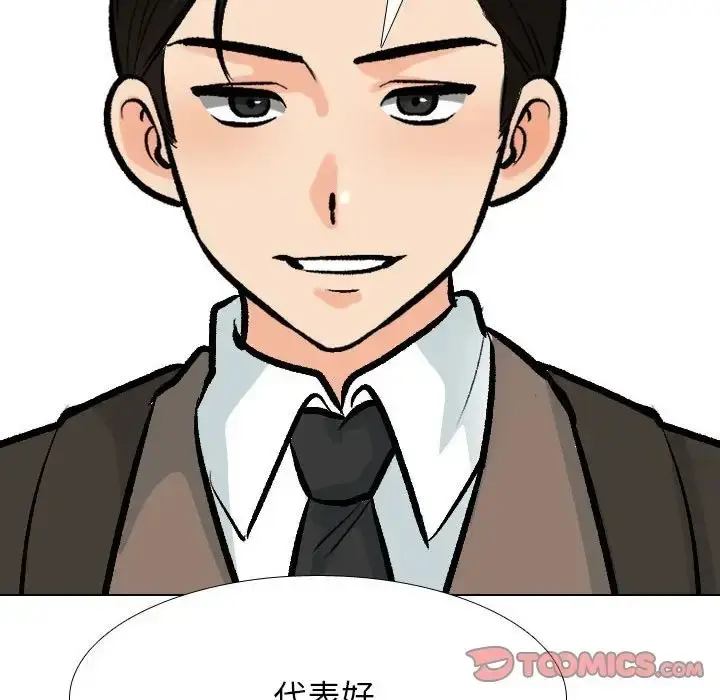 漫画《同事换换爱》第179话第111张图