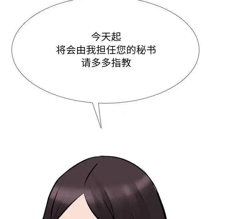 漫画《同事换换爱》第179话第113张图