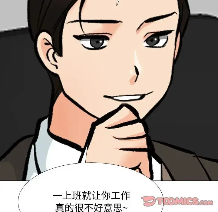漫画《同事换换爱》第179话第117张图