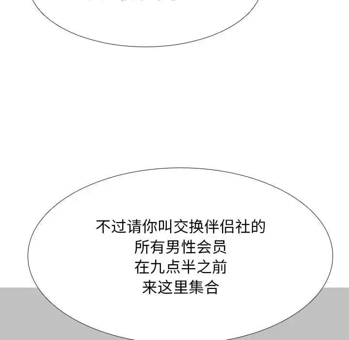漫画《同事换换爱》第179话第118张图