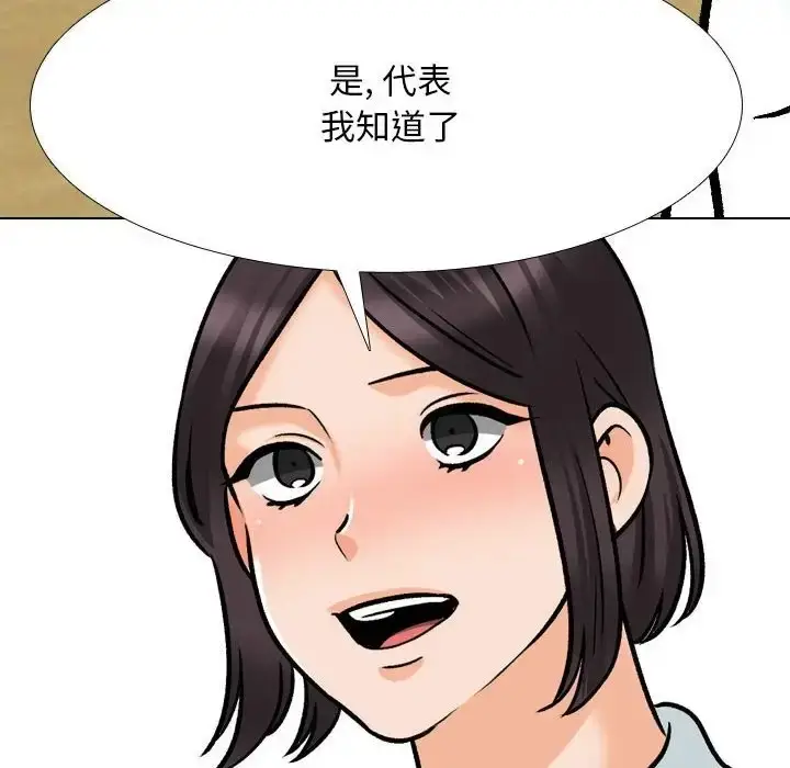 漫画《同事换换爱》第179话第121张图