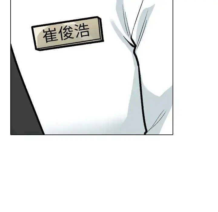 漫画《同事换换爱》第179话第18张图