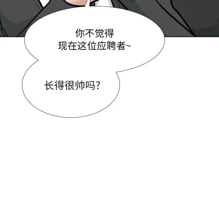漫画《同事换换爱》第179话第20张图