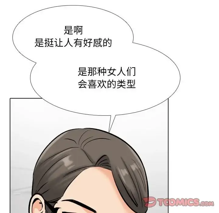 漫画《同事换换爱》第179话第21张图