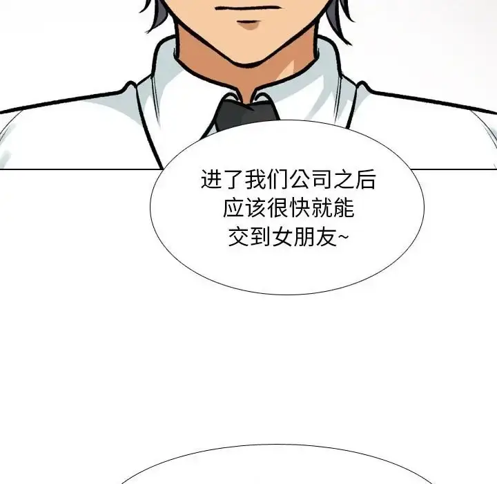 漫画《同事换换爱》第179话第24张图