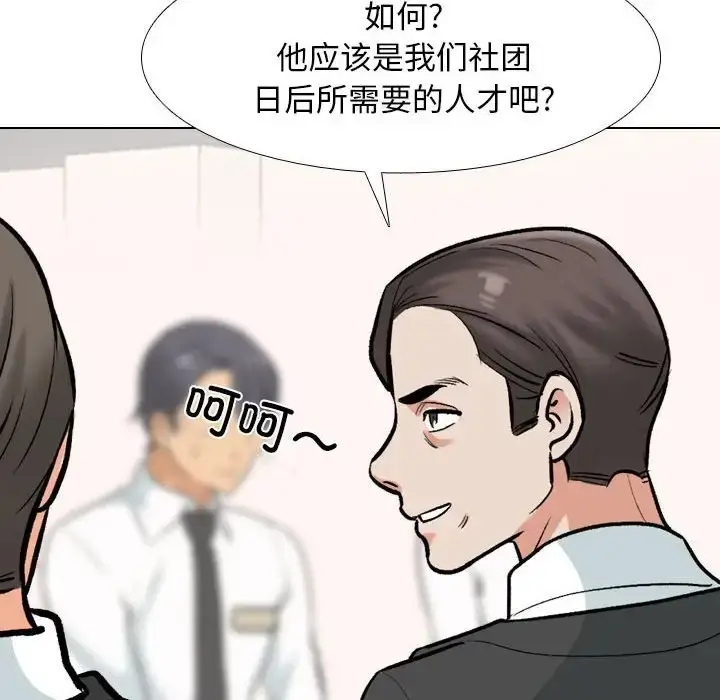漫画《同事换换爱》第179话第25张图