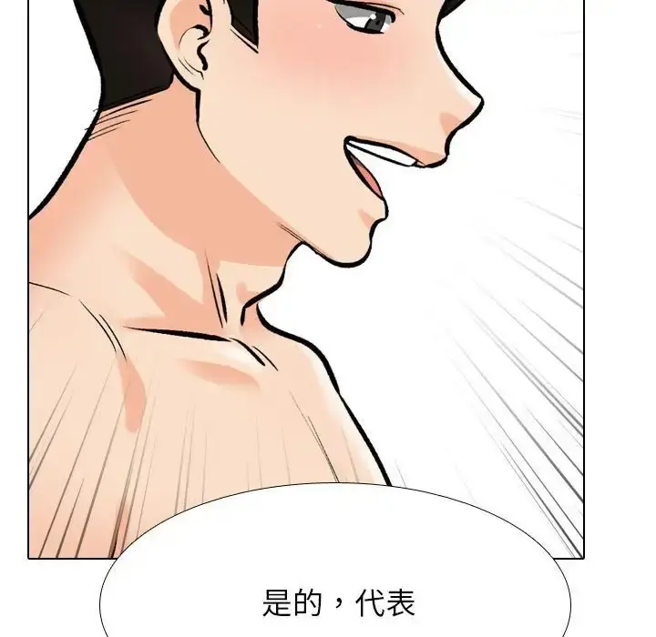 漫画《同事换换爱》第179话第41张图