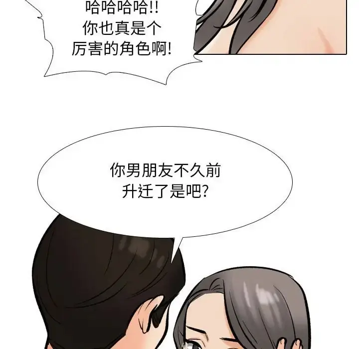 漫画《同事换换爱》第179话第43张图
