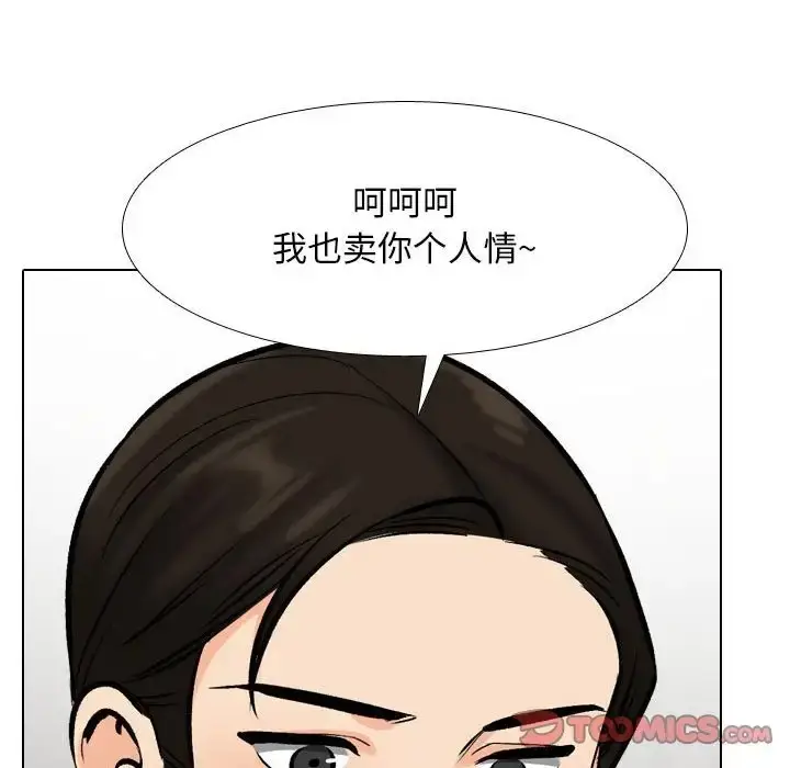 漫画《同事换换爱》第179话第45张图