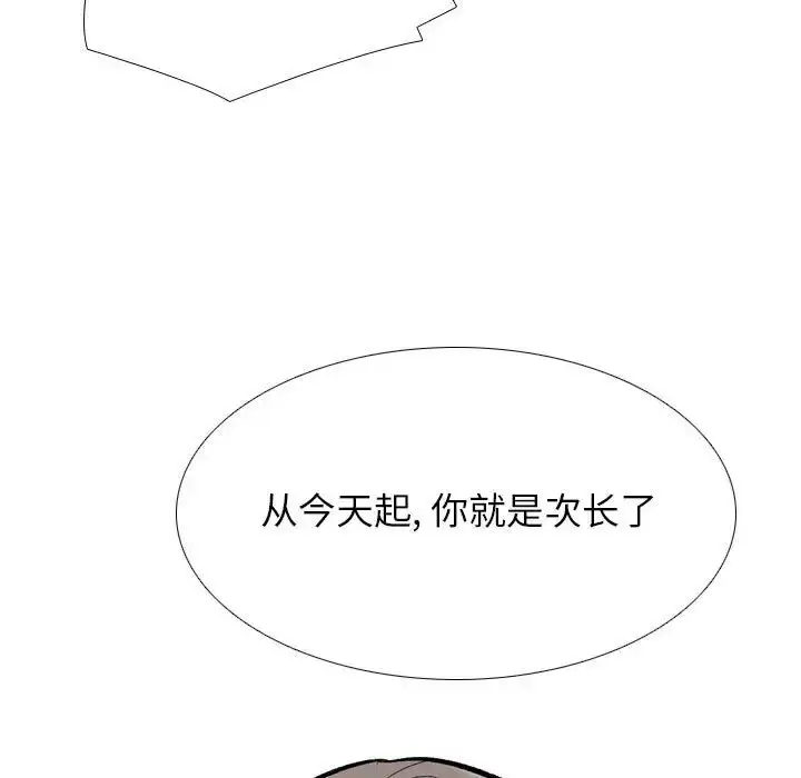 漫画《同事换换爱》第179话第48张图