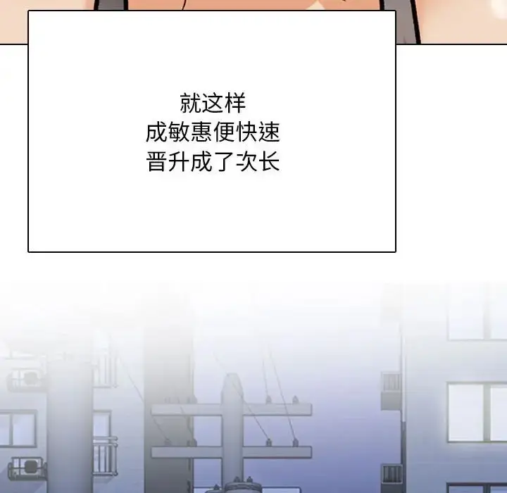 漫画《同事换换爱》第179话第52张图