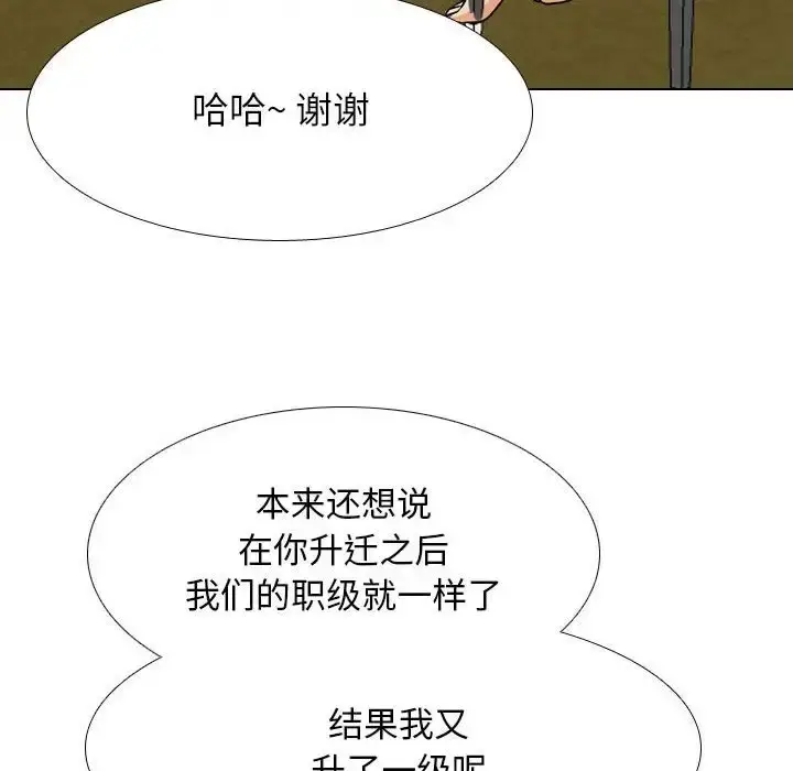 漫画《同事换换爱》第179话第58张图