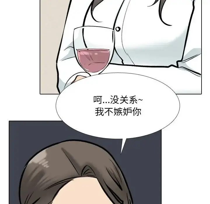 漫画《同事换换爱》第179话第60张图