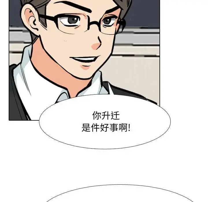 漫画《同事换换爱》第179话第61张图